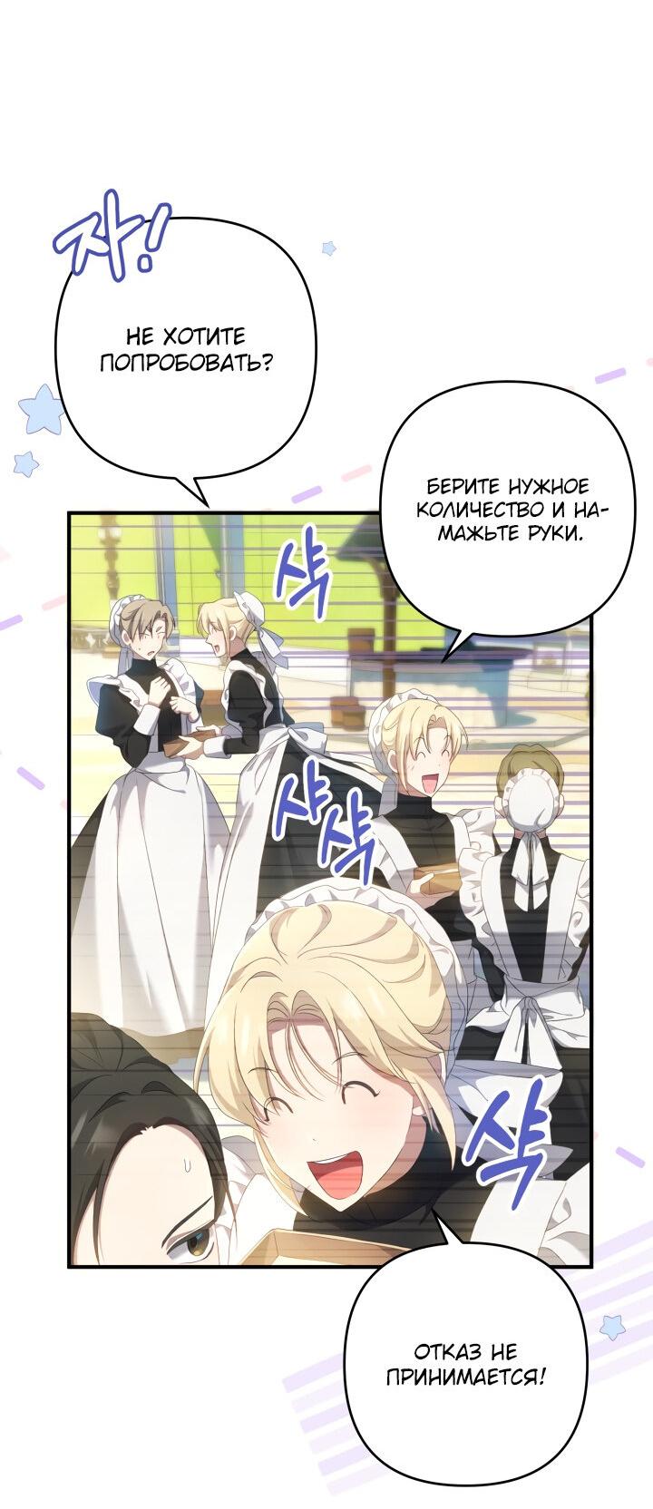 Манга Второстепенная героиня упустила шанс, чтобы сбежать - Глава 18 Страница 39