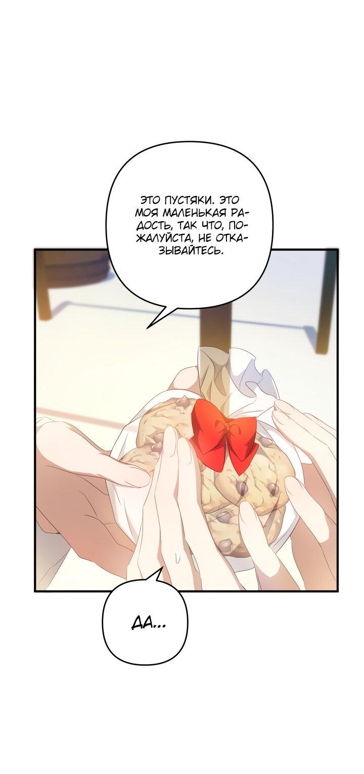 Манга Второстепенная героиня упустила шанс, чтобы сбежать - Глава 18 Страница 56