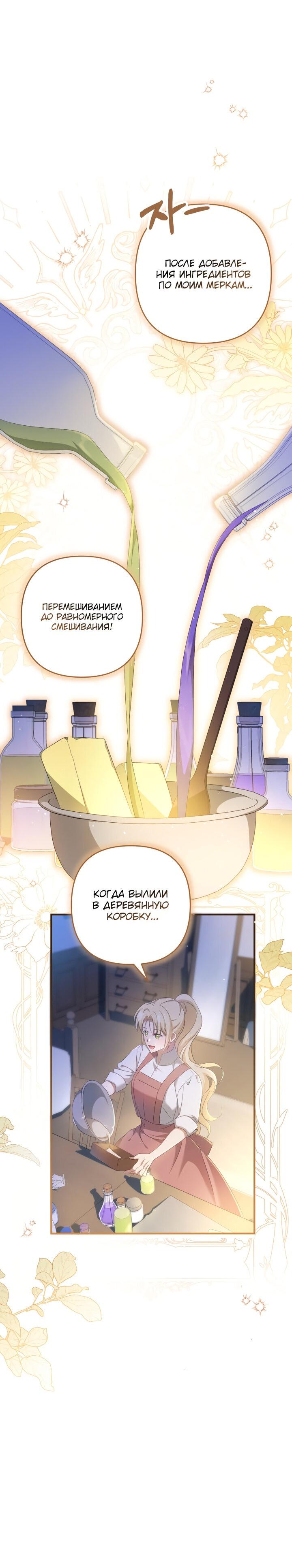 Манга Второстепенная героиня упустила шанс, чтобы сбежать - Глава 18 Страница 32