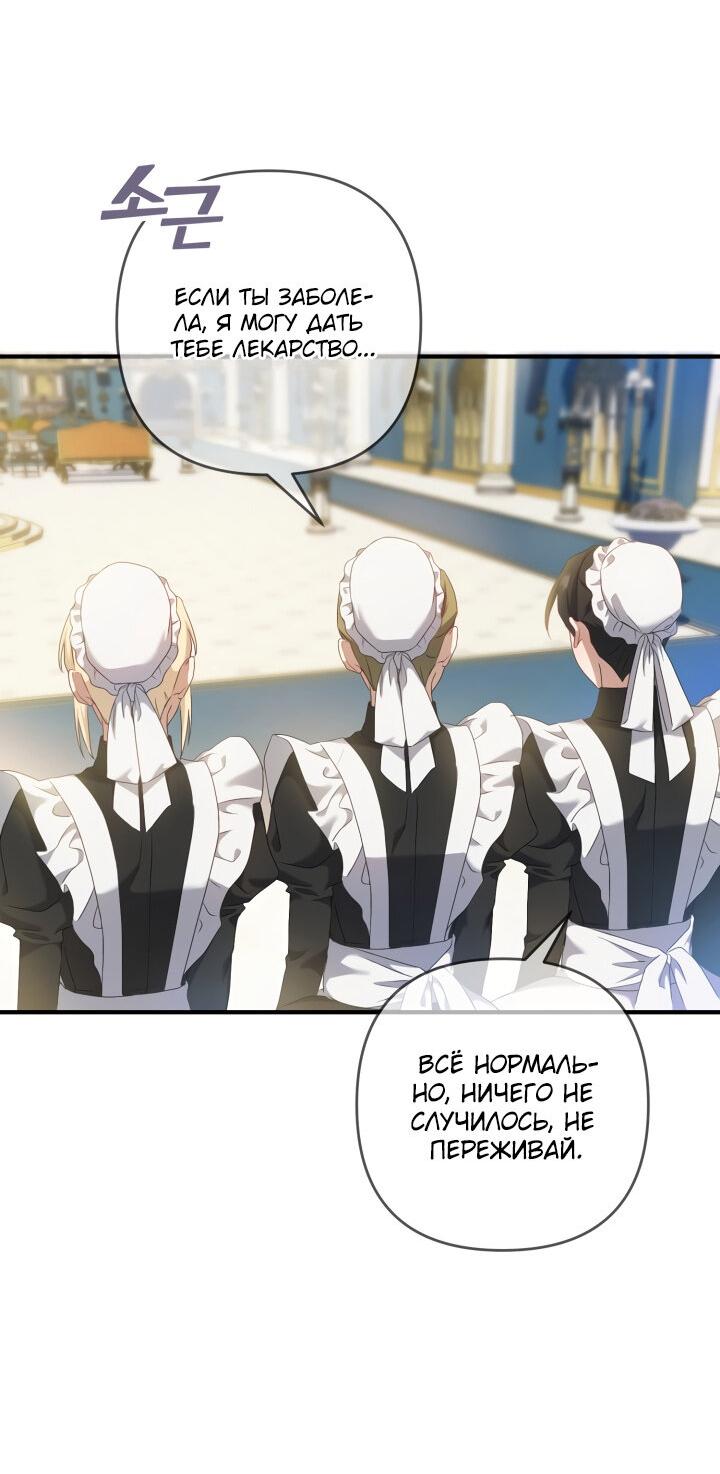 Манга Второстепенная героиня упустила шанс, чтобы сбежать - Глава 18 Страница 71