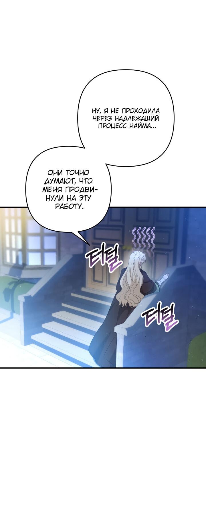 Манга Второстепенная героиня упустила шанс, чтобы сбежать - Глава 18 Страница 26