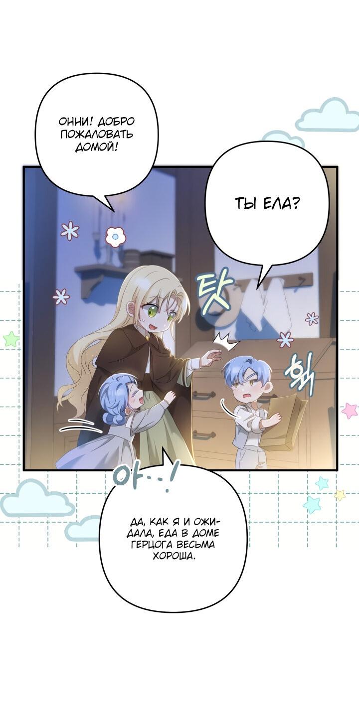 Манга Второстепенная героиня упустила шанс, чтобы сбежать - Глава 18 Страница 29