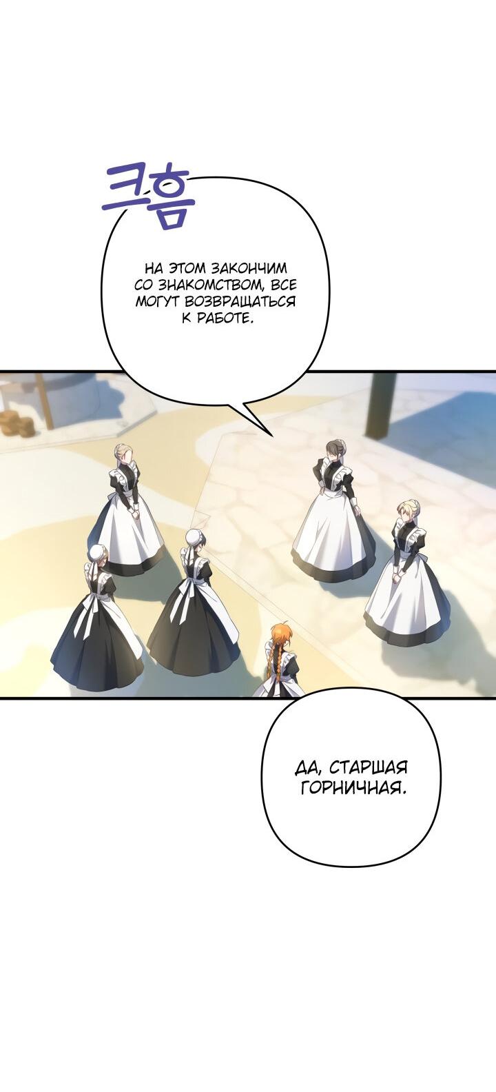 Манга Второстепенная героиня упустила шанс, чтобы сбежать - Глава 18 Страница 16