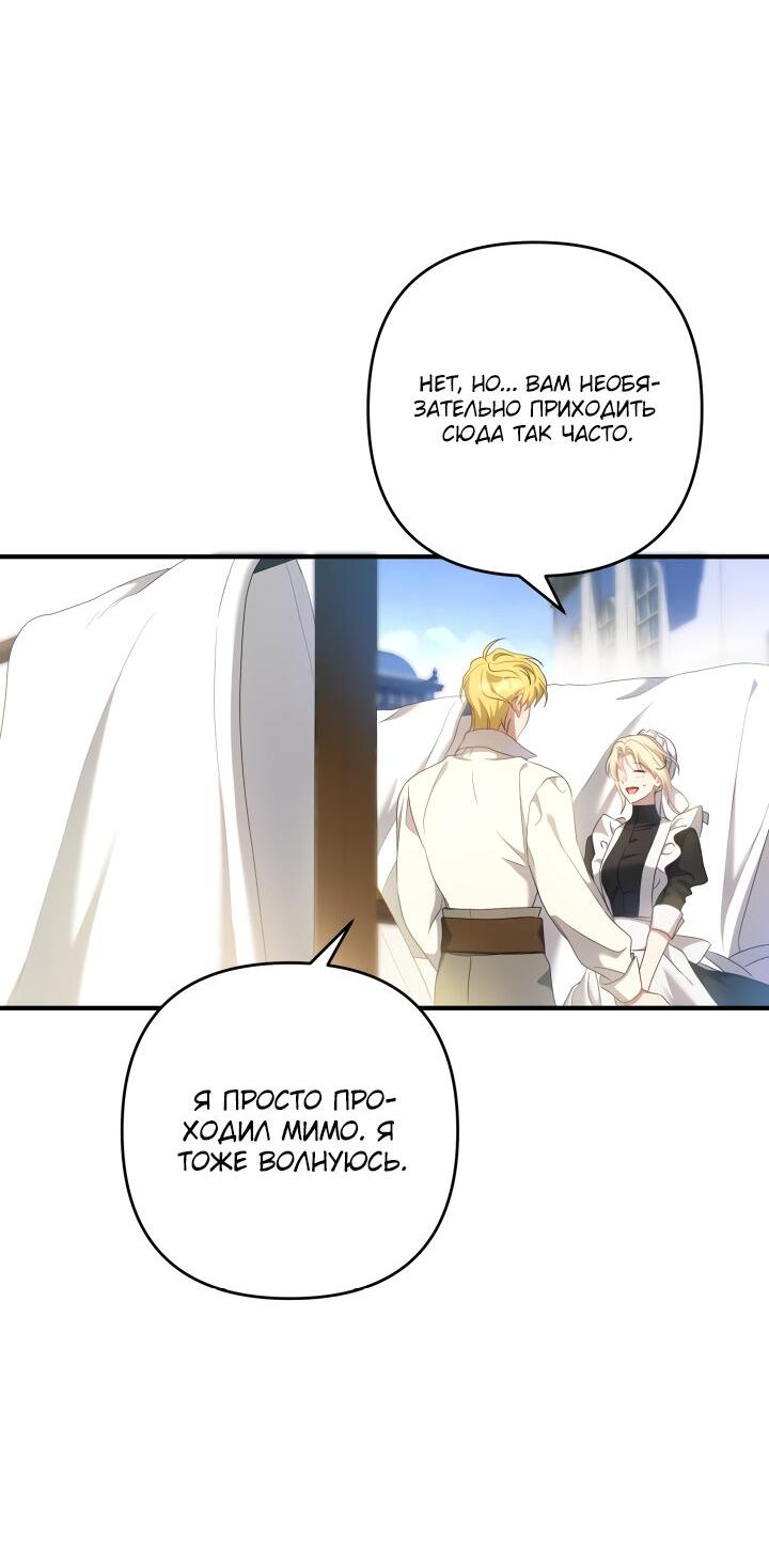 Манга Второстепенная героиня упустила шанс, чтобы сбежать - Глава 18 Страница 51