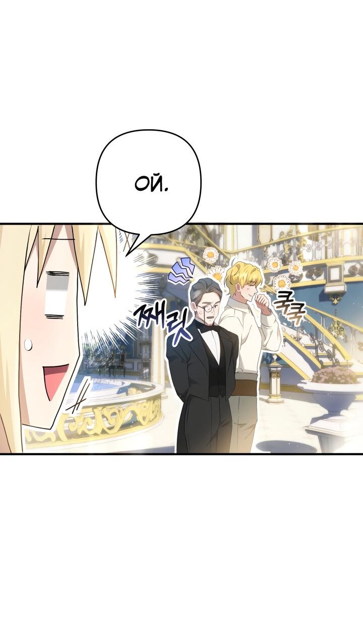 Манга Второстепенная героиня упустила шанс, чтобы сбежать - Глава 18 Страница 66