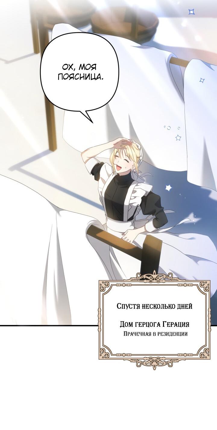 Манга Второстепенная героиня упустила шанс, чтобы сбежать - Глава 18 Страница 48