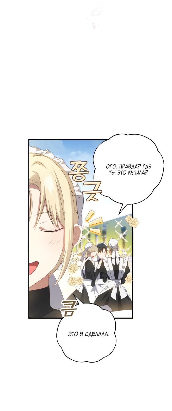 Манга Второстепенная героиня упустила шанс, чтобы сбежать - Глава 18 Страница 43
