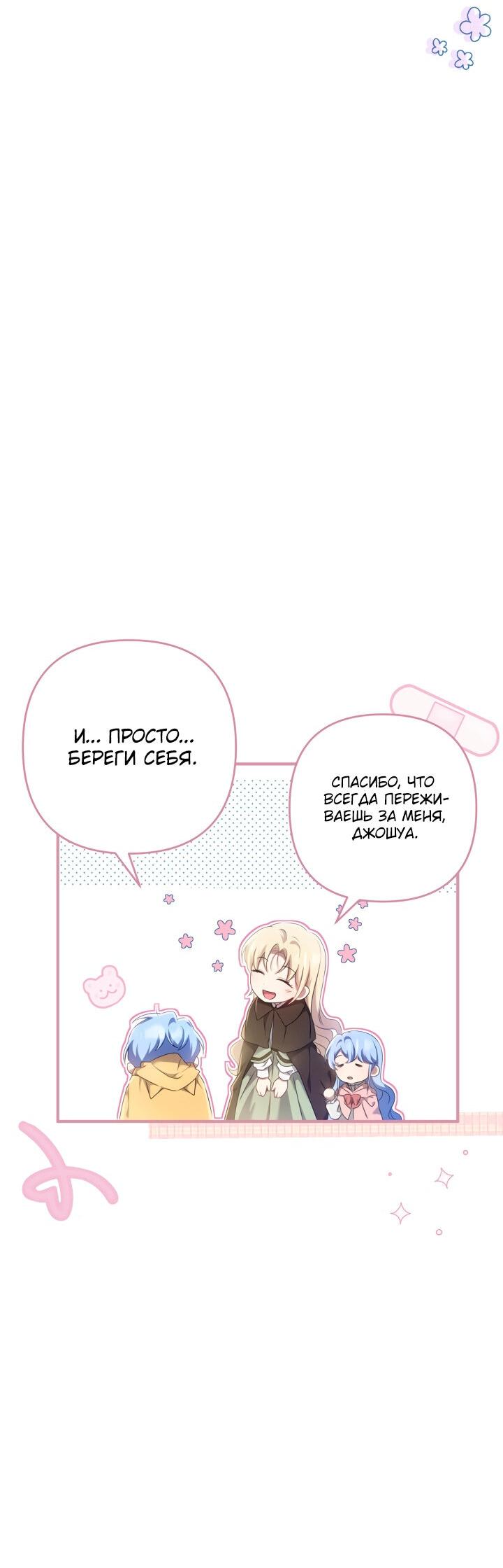 Манга Второстепенная героиня упустила шанс, чтобы сбежать - Глава 18 Страница 8