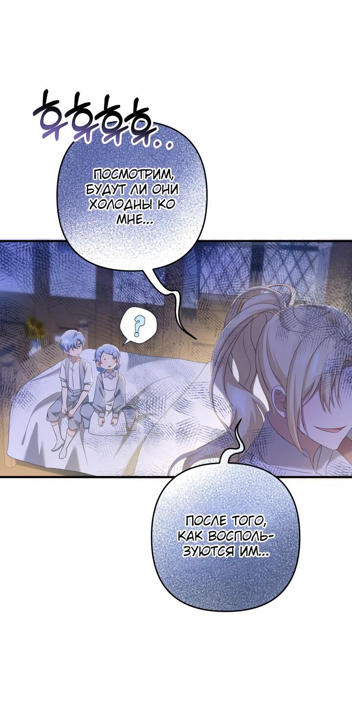 Манга Второстепенная героиня упустила шанс, чтобы сбежать - Глава 18 Страница 34