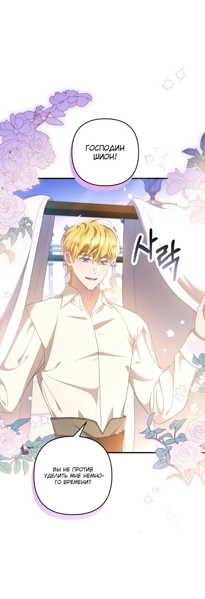 Манга Второстепенная героиня упустила шанс, чтобы сбежать - Глава 18 Страница 50