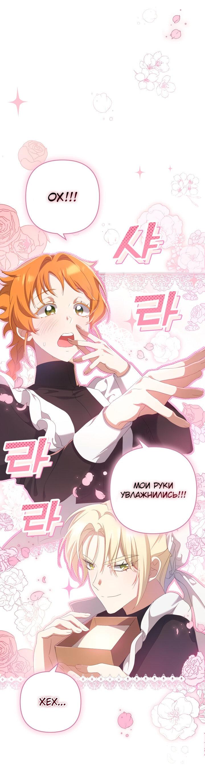 Манга Второстепенная героиня упустила шанс, чтобы сбежать - Глава 18 Страница 42