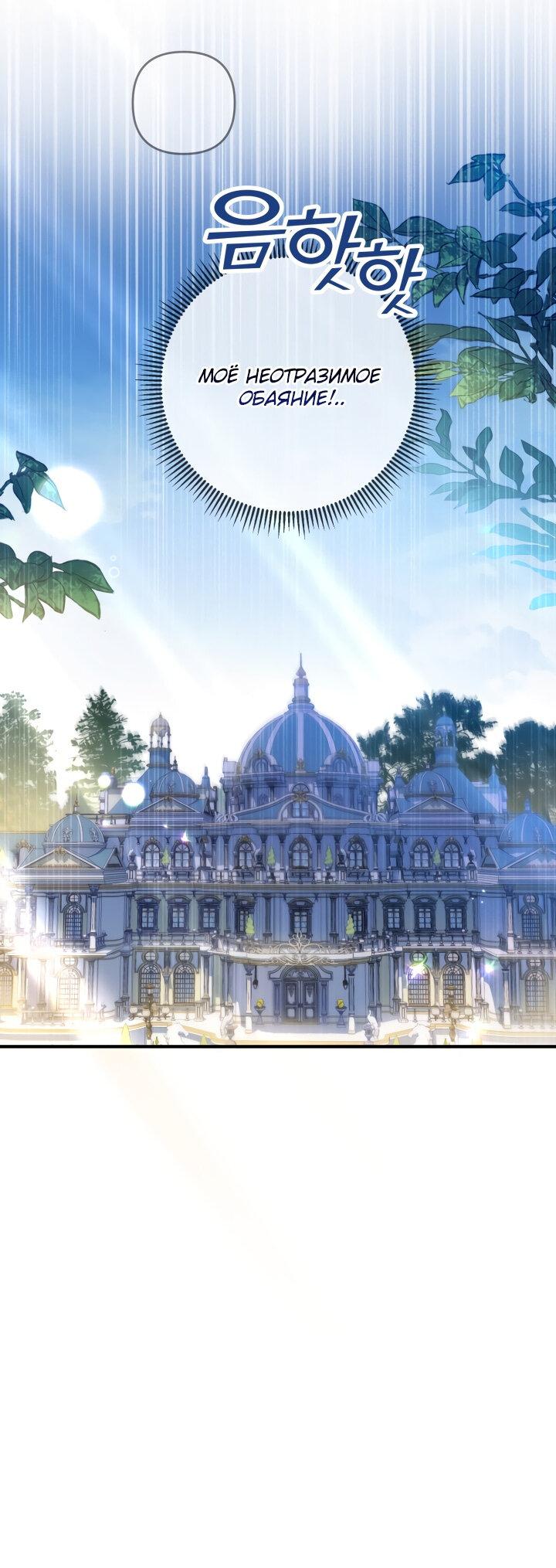 Манга Второстепенная героиня упустила шанс, чтобы сбежать - Глава 18 Страница 46