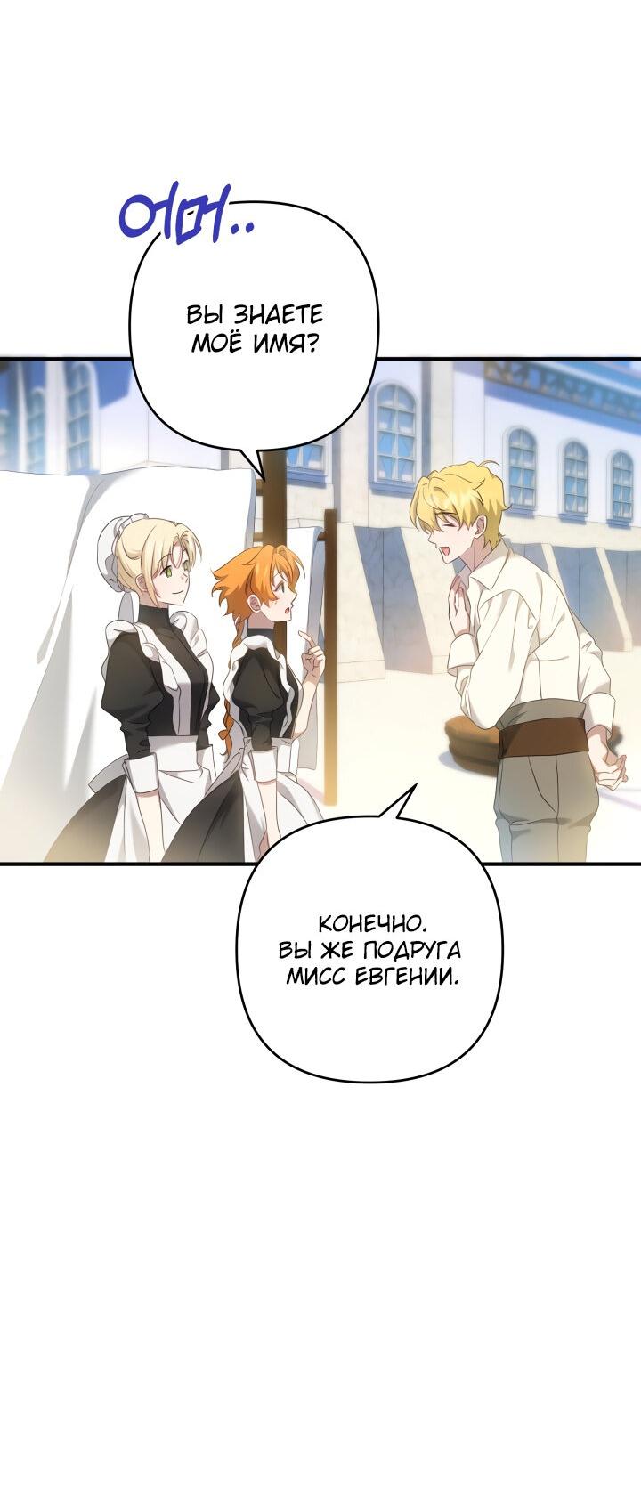 Манга Второстепенная героиня упустила шанс, чтобы сбежать - Глава 18 Страница 53