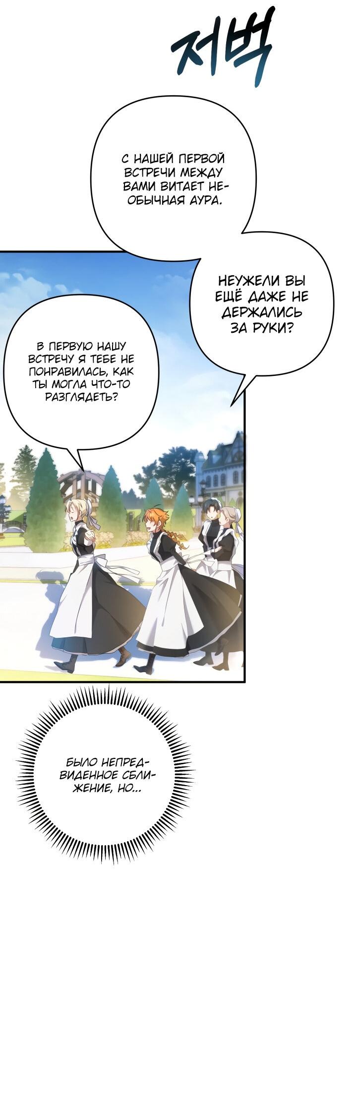 Манга Второстепенная героиня упустила шанс, чтобы сбежать - Глава 18 Страница 61