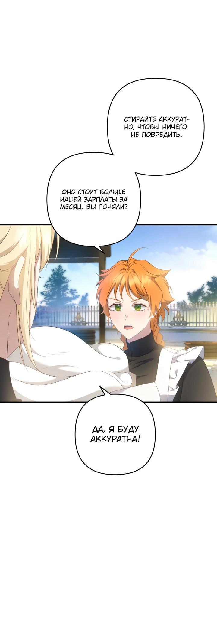 Манга Второстепенная героиня упустила шанс, чтобы сбежать - Глава 18 Страница 19