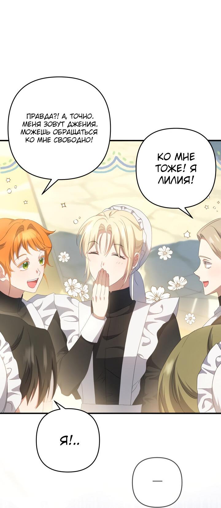 Манга Второстепенная героиня упустила шанс, чтобы сбежать - Глава 18 Страница 45