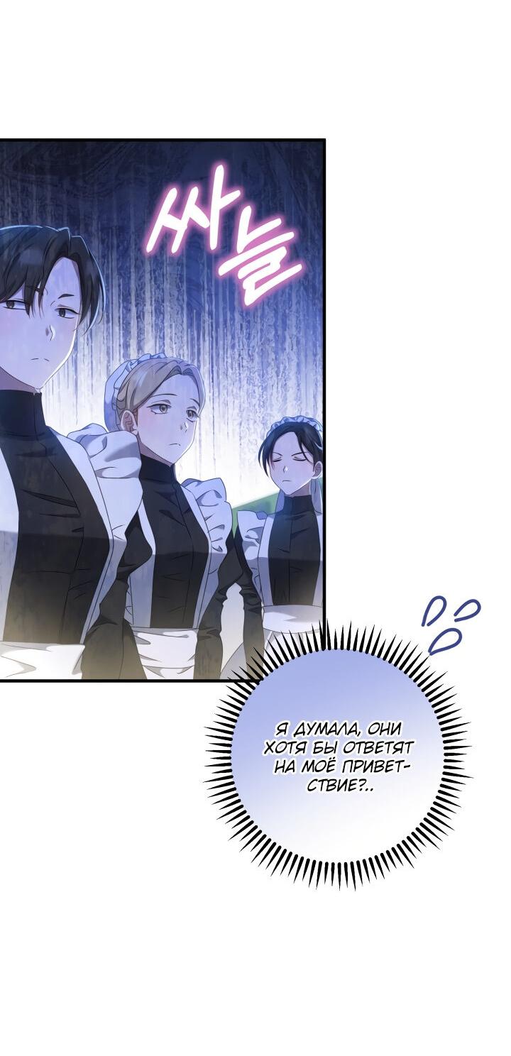 Манга Второстепенная героиня упустила шанс, чтобы сбежать - Глава 18 Страница 15