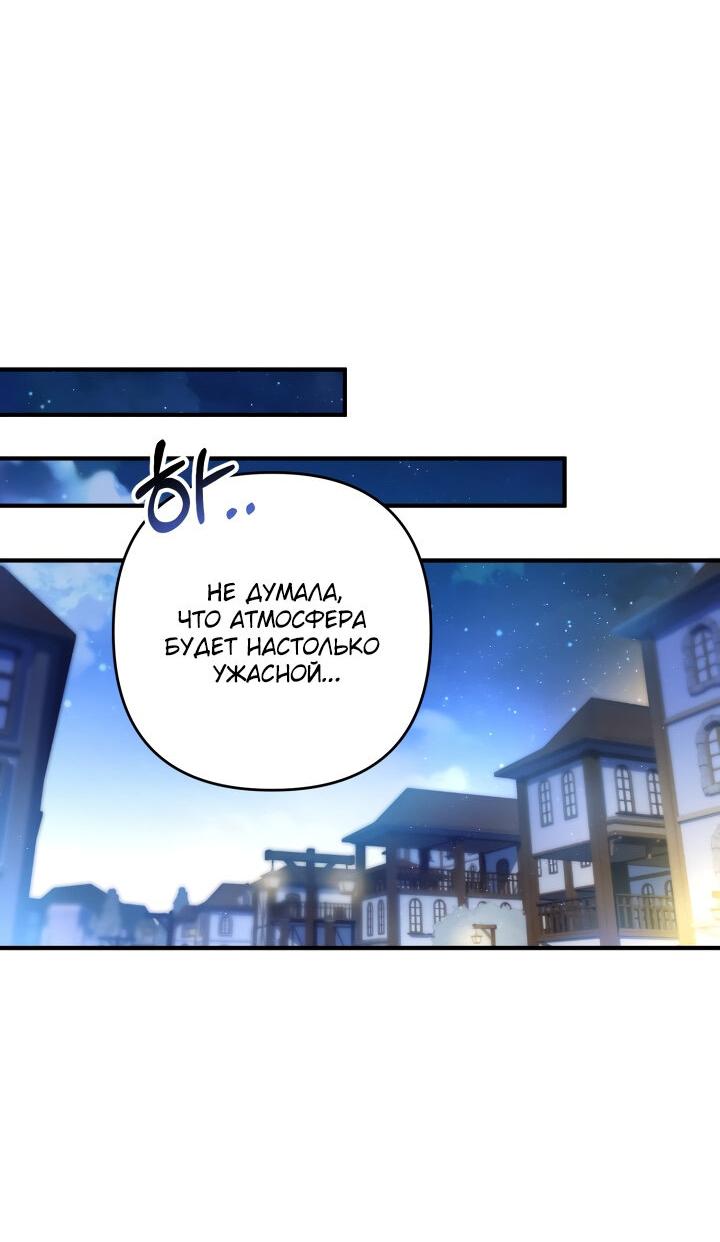 Манга Второстепенная героиня упустила шанс, чтобы сбежать - Глава 18 Страница 25