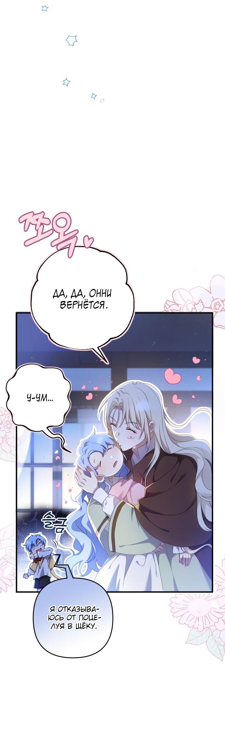 Манга Второстепенная героиня упустила шанс, чтобы сбежать - Глава 18 Страница 5