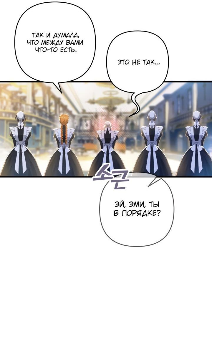 Манга Второстепенная героиня упустила шанс, чтобы сбежать - Глава 18 Страница 70
