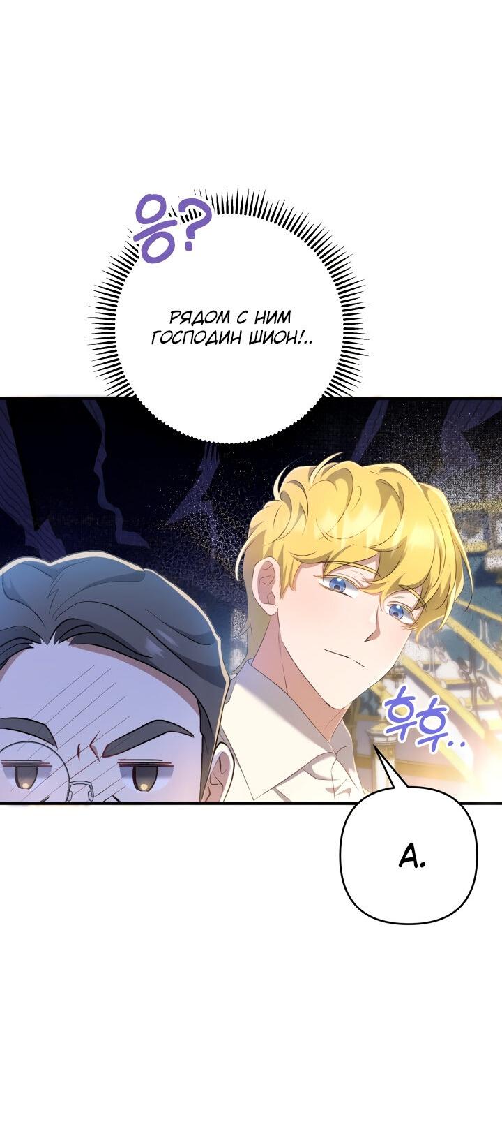 Манга Второстепенная героиня упустила шанс, чтобы сбежать - Глава 18 Страница 67
