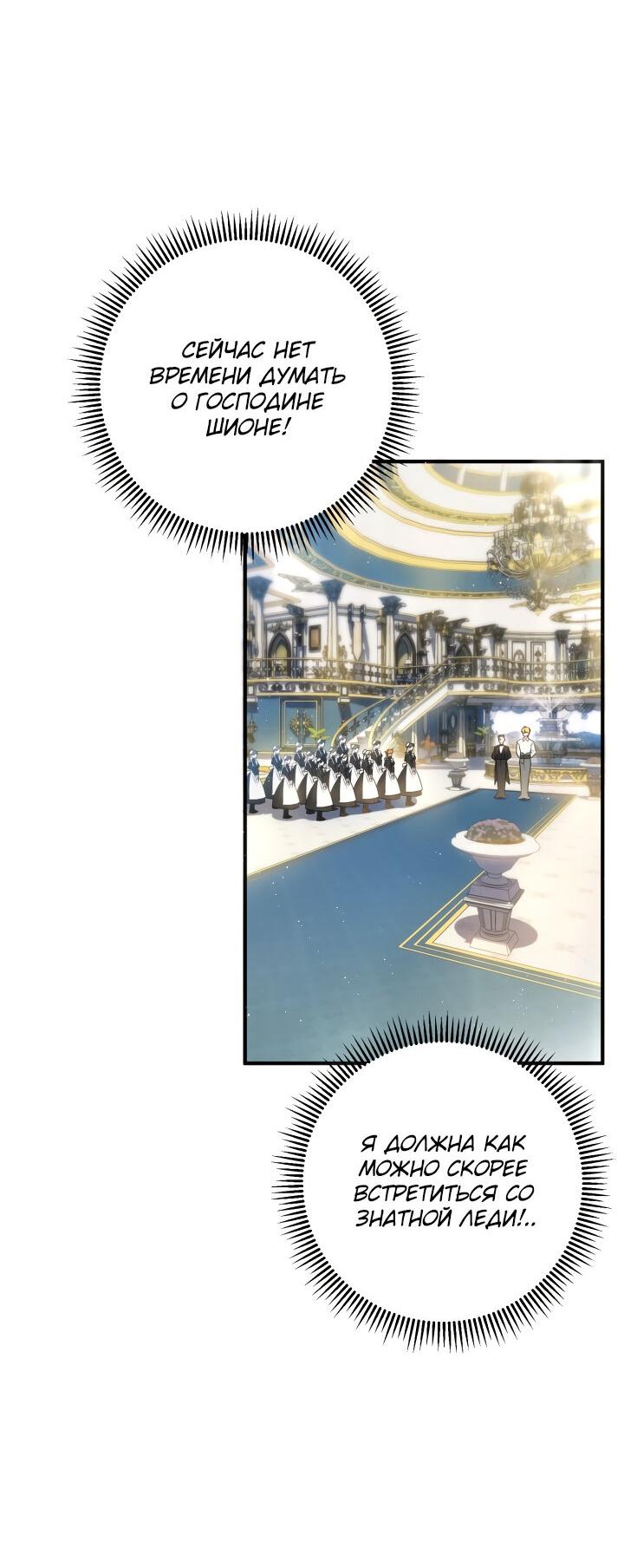 Манга Второстепенная героиня упустила шанс, чтобы сбежать - Глава 18 Страница 63