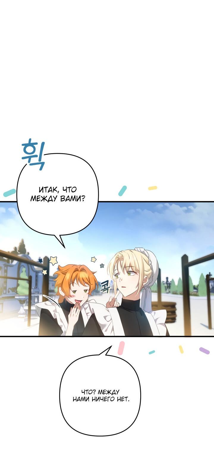 Манга Второстепенная героиня упустила шанс, чтобы сбежать - Глава 18 Страница 59