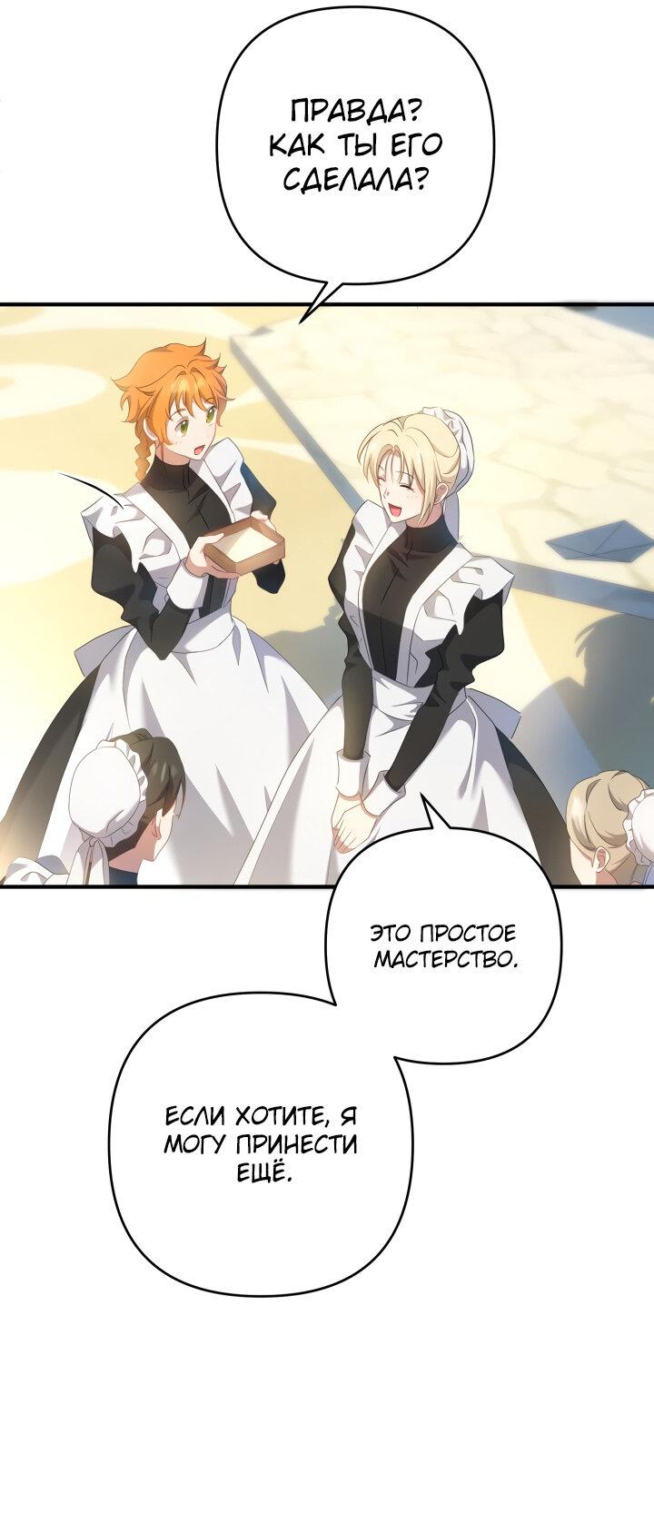 Манга Второстепенная героиня упустила шанс, чтобы сбежать - Глава 18 Страница 44