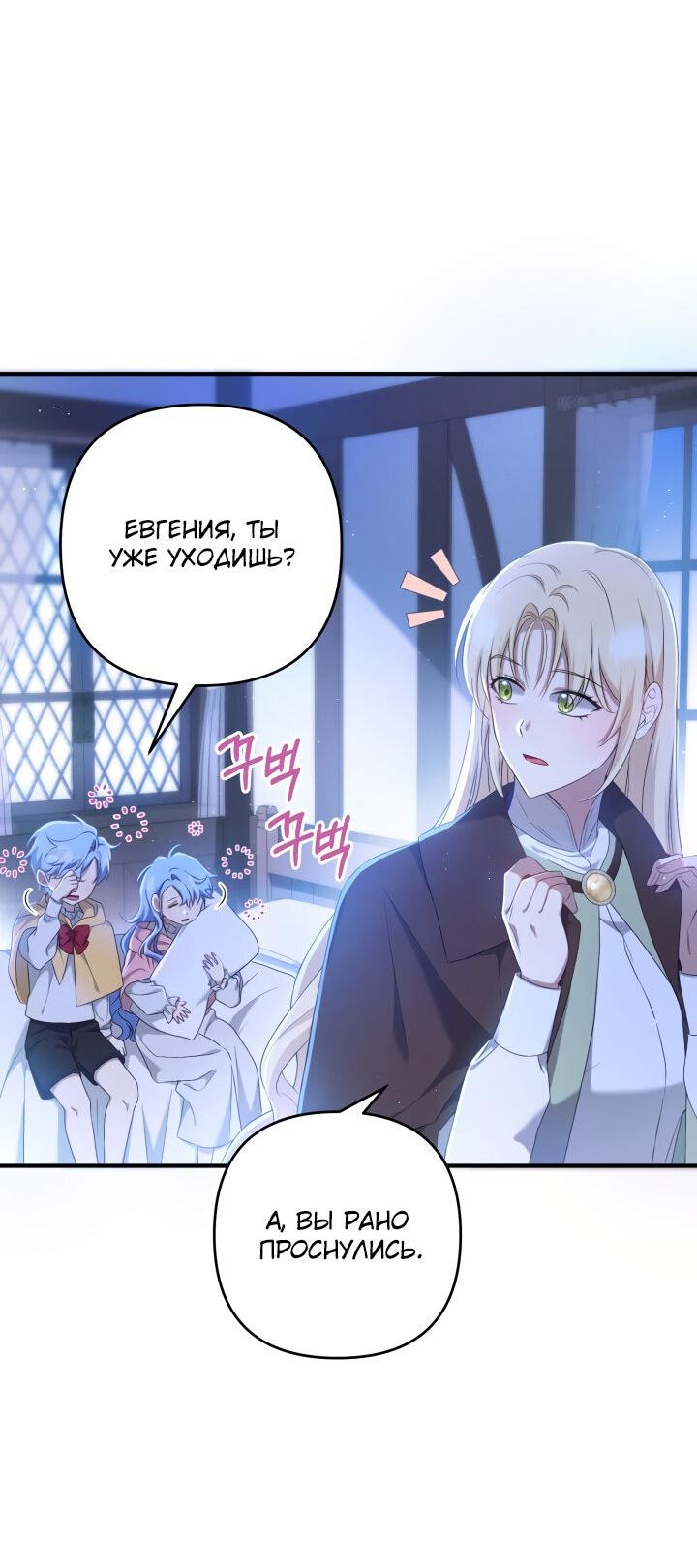 Манга Второстепенная героиня упустила шанс, чтобы сбежать - Глава 18 Страница 2