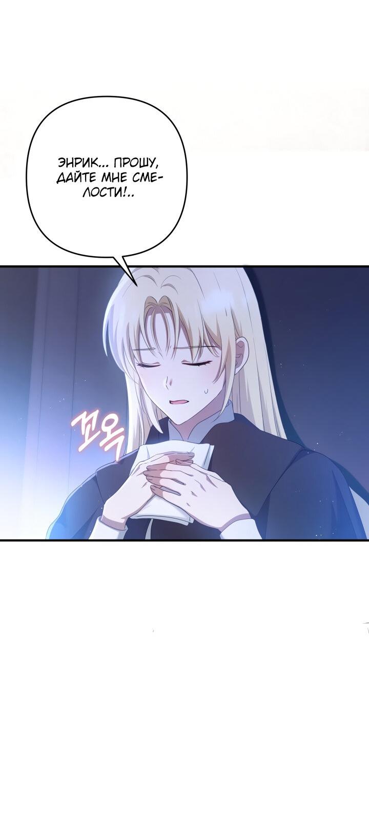 Манга Второстепенная героиня упустила шанс, чтобы сбежать - Глава 18 Страница 11