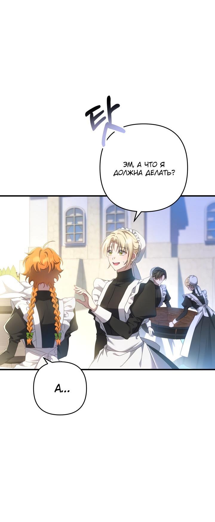 Манга Второстепенная героиня упустила шанс, чтобы сбежать - Глава 18 Страница 17