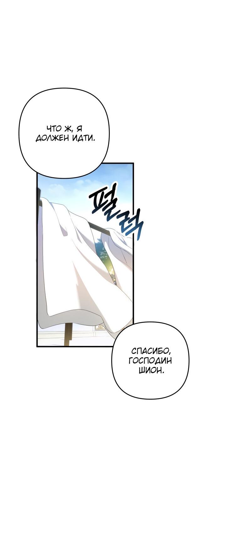 Манга Второстепенная героиня упустила шанс, чтобы сбежать - Глава 18 Страница 58