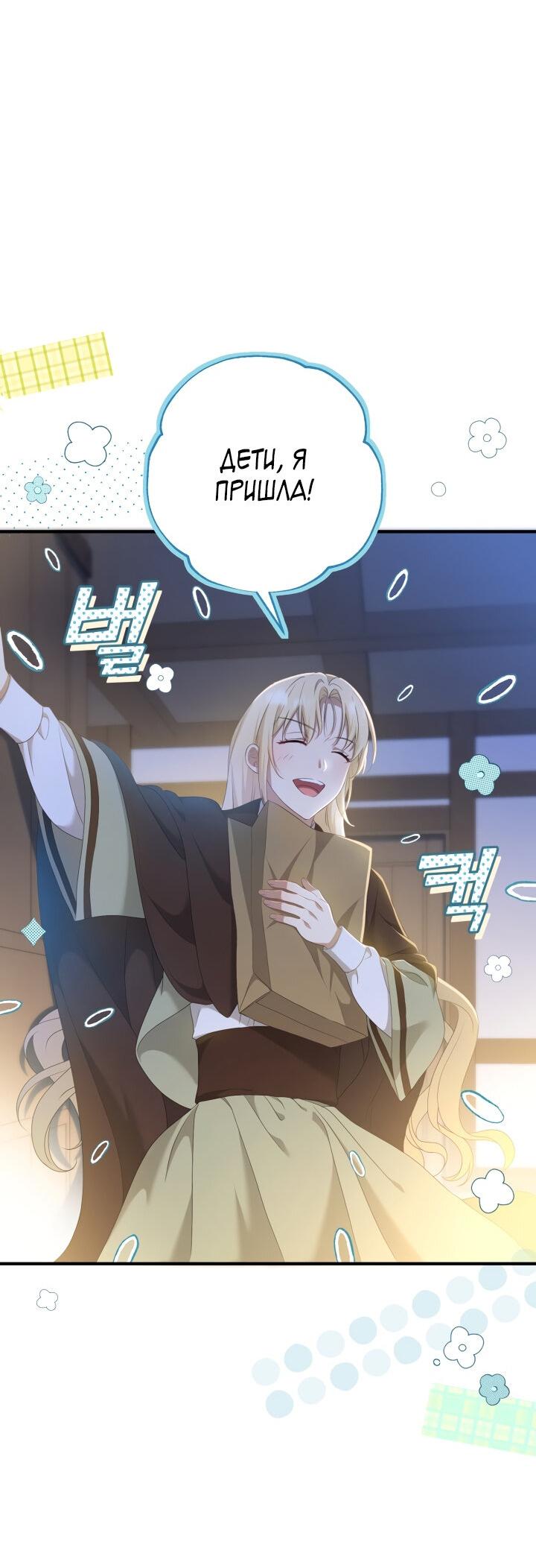 Манга Второстепенная героиня упустила шанс, чтобы сбежать - Глава 18 Страница 28