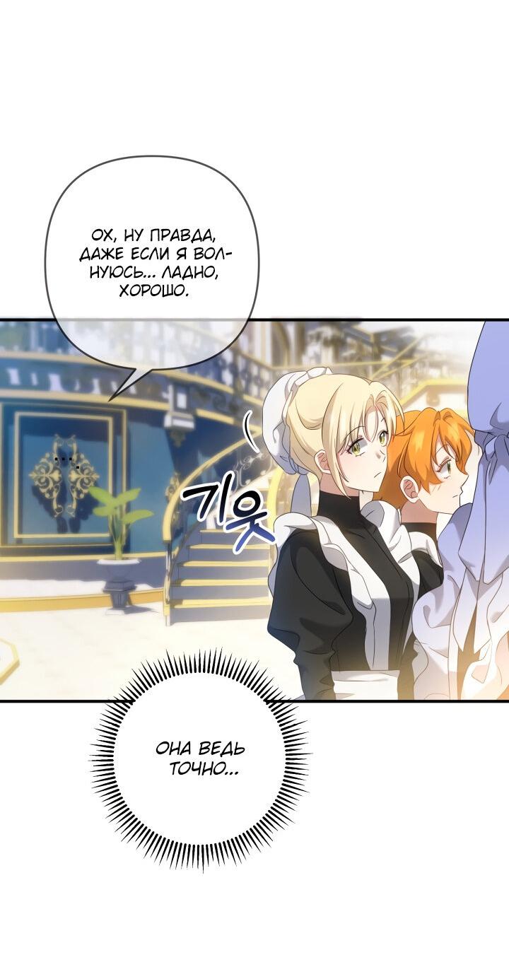 Манга Второстепенная героиня упустила шанс, чтобы сбежать - Глава 18 Страница 72
