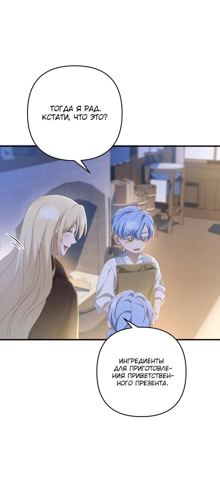 Манга Второстепенная героиня упустила шанс, чтобы сбежать - Глава 18 Страница 30