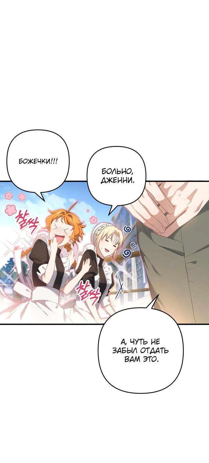 Манга Второстепенная героиня упустила шанс, чтобы сбежать - Глава 18 Страница 54