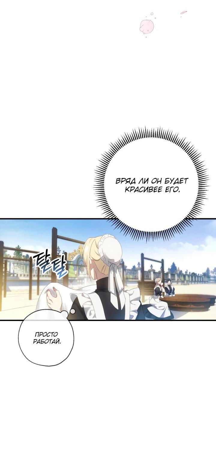 Манга Второстепенная героиня упустила шанс, чтобы сбежать - Глава 18 Страница 24