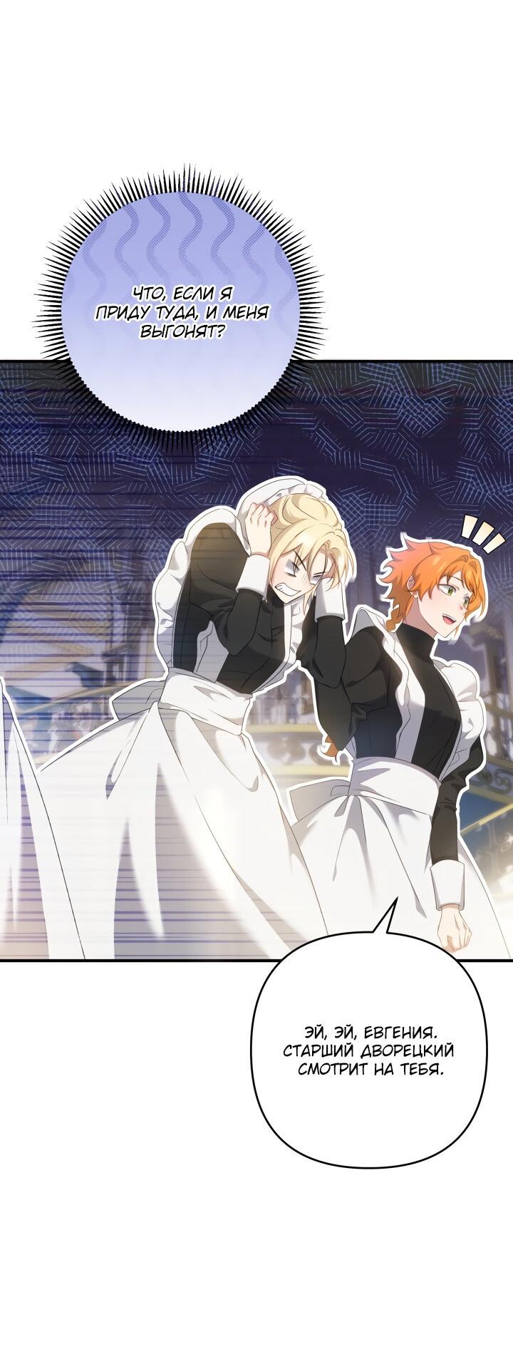 Манга Второстепенная героиня упустила шанс, чтобы сбежать - Глава 18 Страница 65
