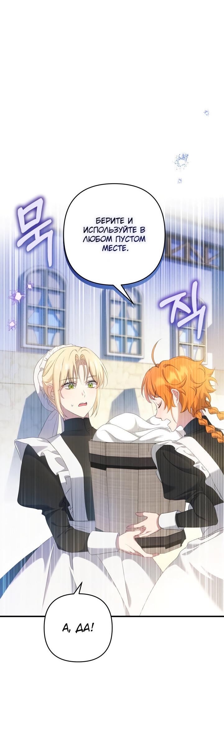 Манга Второстепенная героиня упустила шанс, чтобы сбежать - Глава 18 Страница 18