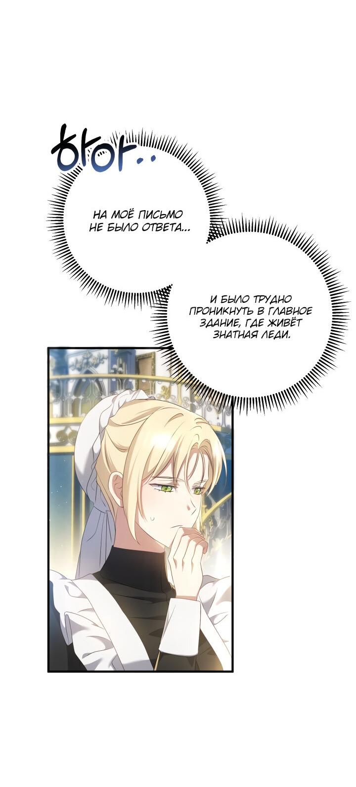 Манга Второстепенная героиня упустила шанс, чтобы сбежать - Глава 18 Страница 64