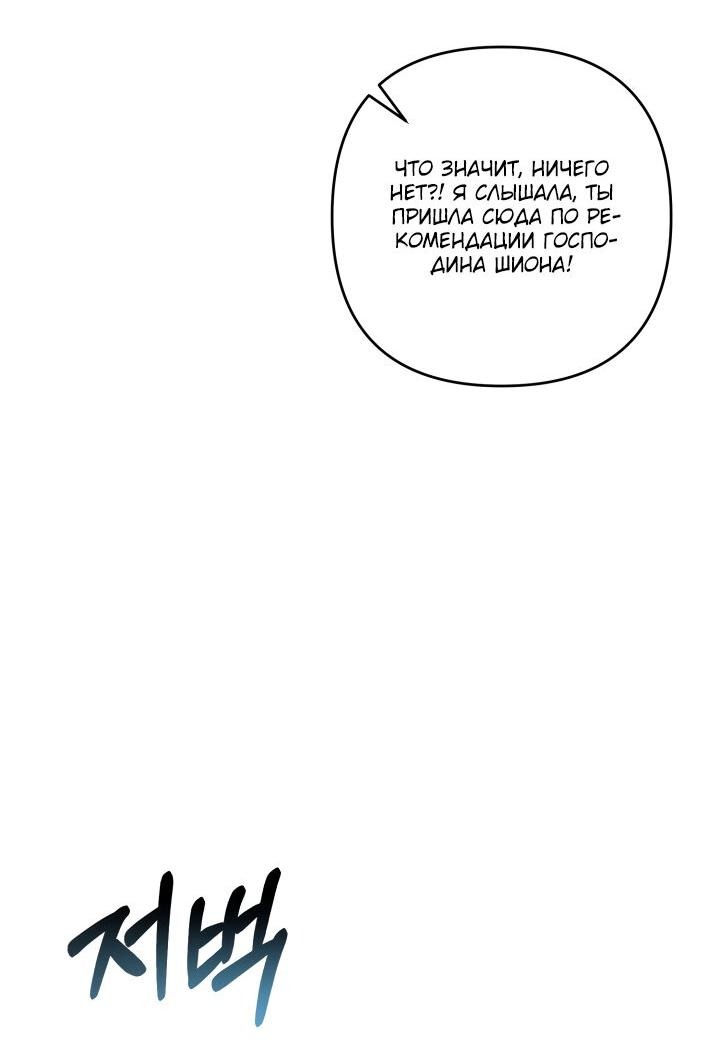 Манга Второстепенная героиня упустила шанс, чтобы сбежать - Глава 18 Страница 60