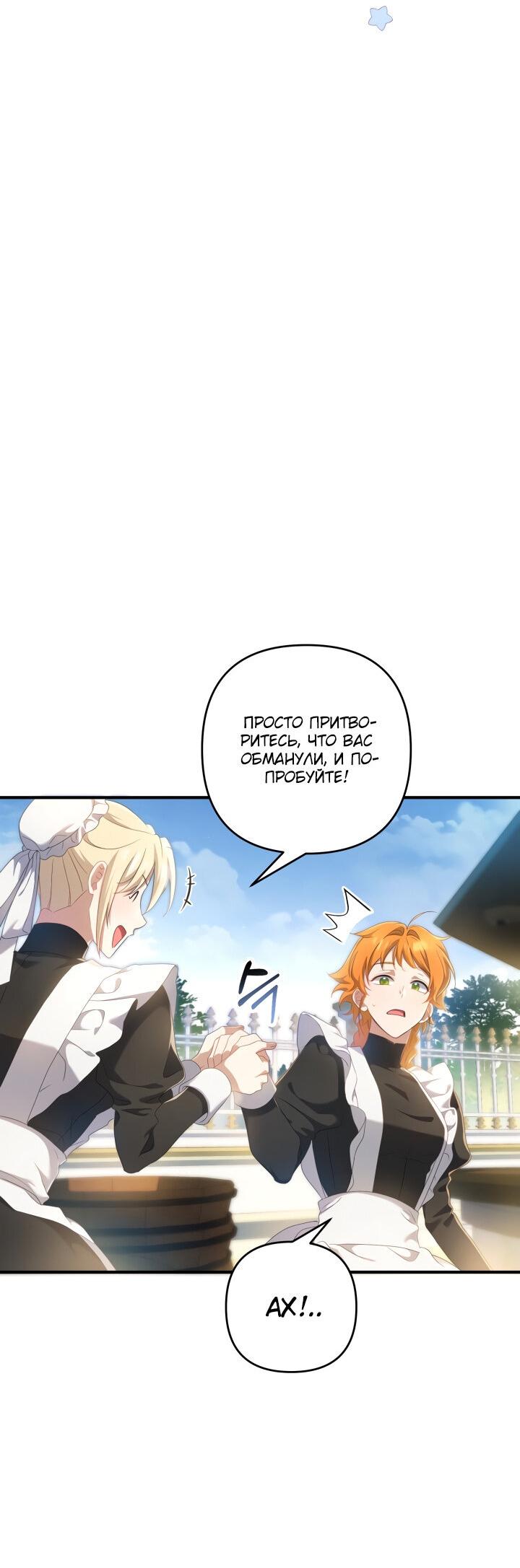 Манга Второстепенная героиня упустила шанс, чтобы сбежать - Глава 18 Страница 40