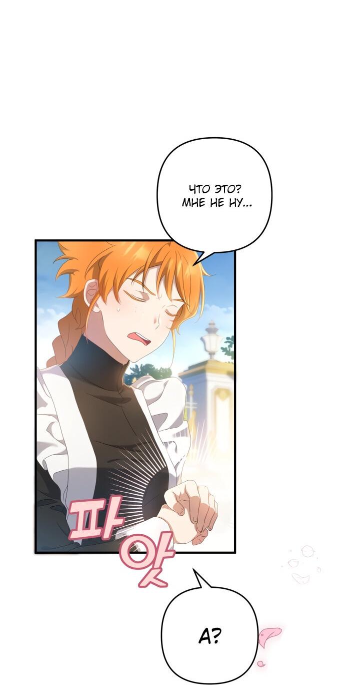 Манга Второстепенная героиня упустила шанс, чтобы сбежать - Глава 18 Страница 41