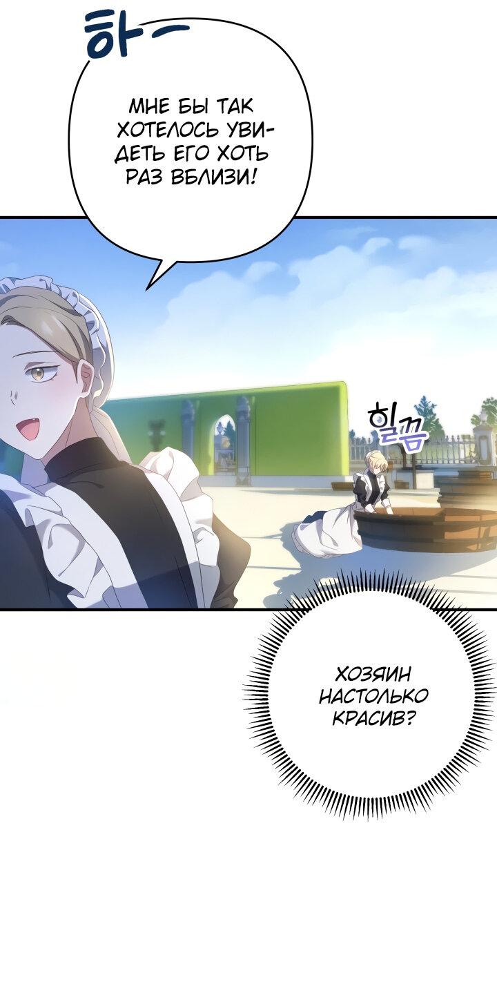 Манга Второстепенная героиня упустила шанс, чтобы сбежать - Глава 18 Страница 22