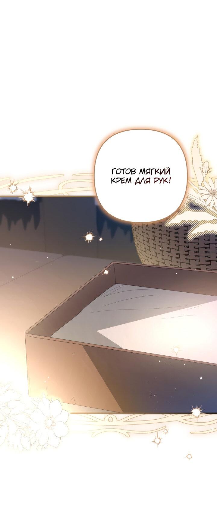 Манга Второстепенная героиня упустила шанс, чтобы сбежать - Глава 18 Страница 33