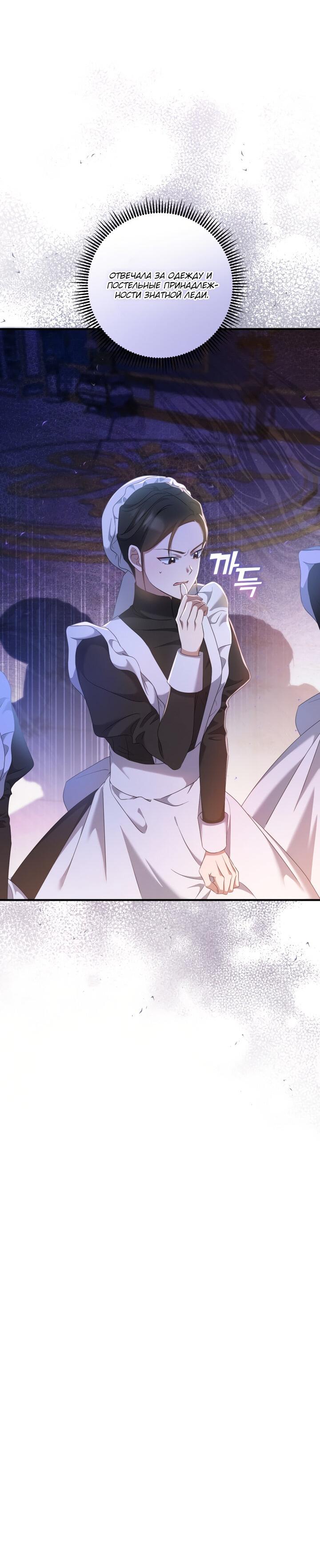 Манга Второстепенная героиня упустила шанс, чтобы сбежать - Глава 18 Страница 73