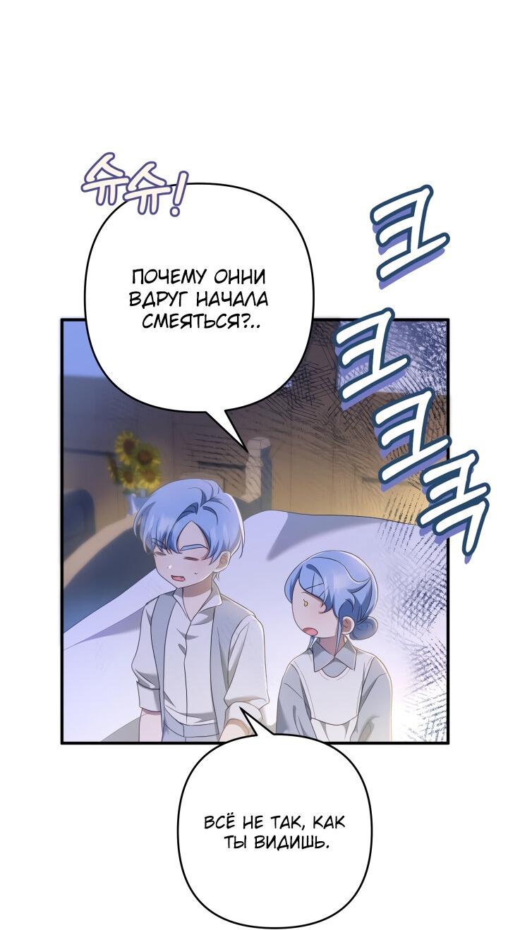 Манга Второстепенная героиня упустила шанс, чтобы сбежать - Глава 18 Страница 35