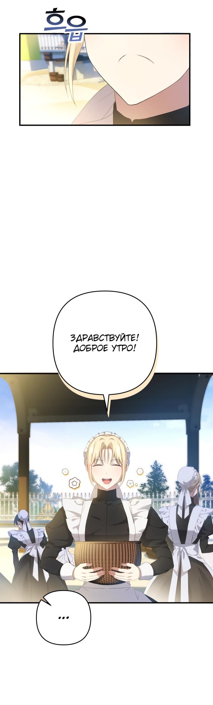 Манга Второстепенная героиня упустила шанс, чтобы сбежать - Глава 18 Страница 38