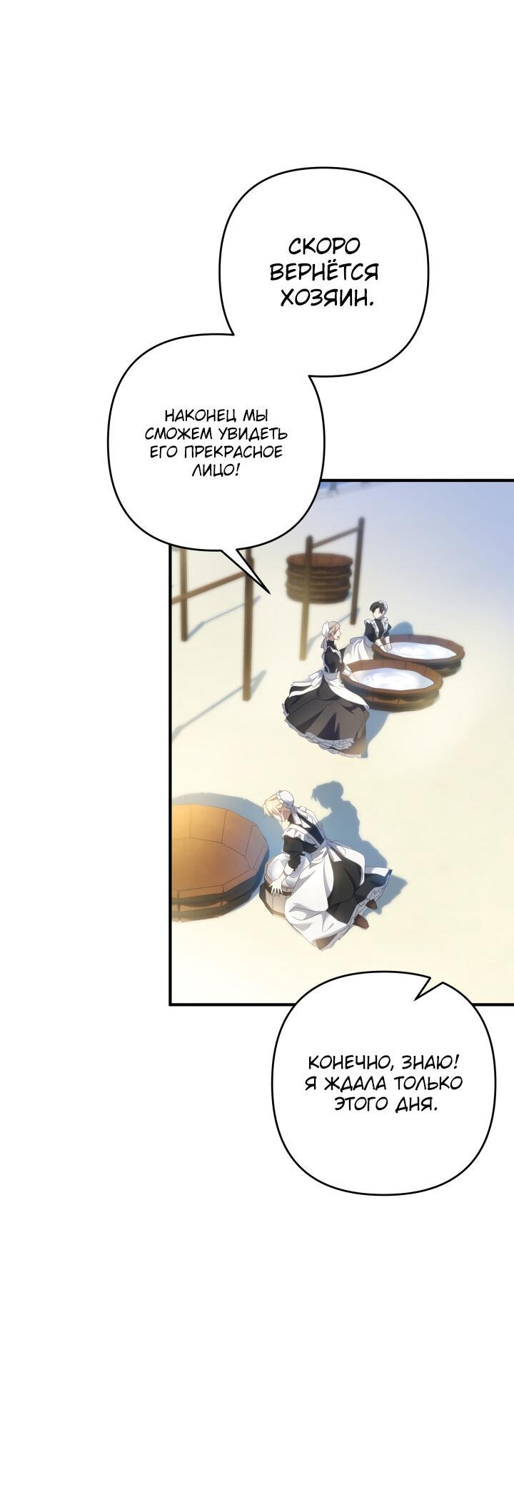 Манга Второстепенная героиня упустила шанс, чтобы сбежать - Глава 18 Страница 21