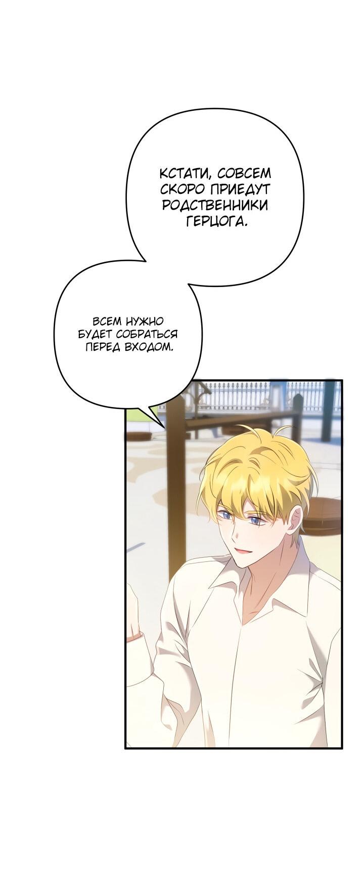 Манга Второстепенная героиня упустила шанс, чтобы сбежать - Глава 18 Страница 57